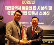 디앤씨컴퍼니, 대전시로부터 ‘매출의 탑’ 수상｜동아일보 디앤씨컴퍼니, 대전시로부터 ‘매출의 탑’ 수상