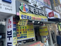 로또 2등 103개 판매점 주인 “대박 주인공은 고령의 남성”｜동아일보 로또 2등 103개 판매점 주인 “대박 주인공은 고령의 남성”