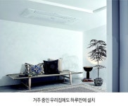 [프리미엄뷰]설치도 바람도 OK! 단 하루면 완성되는 무풍 시스템에어컨｜동아일보 [프리미엄뷰]설치도 바람도 OK! 단 하루면 완성되는 무풍... 