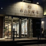 30분의 혈투, 하쿠산안경점 [바이브랜드]｜동아일보 30분의 혈투, 하쿠산안경점 [바이브랜드]