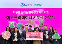 환경 크리에이터 육성에 4억원 기부｜동아일보 환경 크리에이터 육성에 4억원 기부