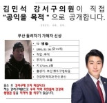 “우리 구민을 위해”…부산 돌려차기 男 신상 공개한 지자체 의원｜동아일보 “우리 구민을 위해”…부산 돌려차기 男 신상 공개한 지자체 의원