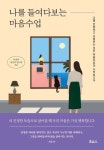 ‘내 감정’을 먼저 알아야 한다 [책의향기 온라인]｜동아일보 진정한 ‘나’를 찾으려면 ‘내 감정’을 먼저 알아야 한다 [책의향기 온라인]