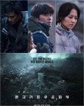 ‘콘크리트 유토피아’, ‘부산행’·‘터널’·‘엑시트’ 韓재난영화... 잇는다｜동아일보 ‘콘크리트 유토피아’, ‘부산행’·‘터널’... 