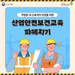 산업안전보건교육 파헤치기 [카드뉴스]｜동아일보 산업안전보건교육 파헤치기 [카드뉴스]