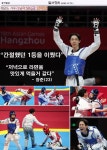 “미안해” “고마워” 메달 만큼 값진 AG명언들(1)…일주일 사진정리｜동아일보 “미안해” “고마워” 메달 만큼 값진 AG명언들(1)…일주일... 