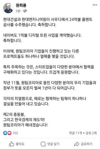 ‘25억불 수주’ 소식 전한 원희룡 “제2의 중동붐, 원팀코리아가 해낼 것”｜동아일보 ‘25억불 수주’ 소식 전한 원희룡 “제2의 중동붐...