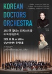 의사 오케스트라, 19일 성남아트센터 콘서트홀서 콘서트 개최｜동아일보 의사 오케스트라, 19일 성남아트센터 콘서트홀서 콘서트 개최