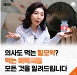 ‘매출 2000억’ 여에스더몰 차단 되나…식약처, 허위과장 광고 검토 착수｜동아일보 ‘매출 2000억’ 여에스더몰 차단 되나…식약처... 
