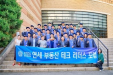 연세대 제4기 부동산 최고위 과정 개설｜동아일보 연세대 제4기 부동산 최고위 과정 개설