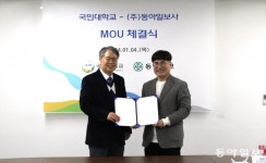 [온라인 라운지]국민대 산학협력단-동아일보 미래연 MOU 체결｜동아일보 [온라인 라운지]국민대 산학협력단-동아일보 미래연 MOU 체결