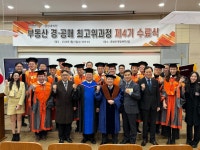 동국대 행정대학원, 부동산 경·공매 최고위과정 5기 모집｜동아일보 동국대 행정대학원, 부동산 경·공매 최고위과정 5기 모집