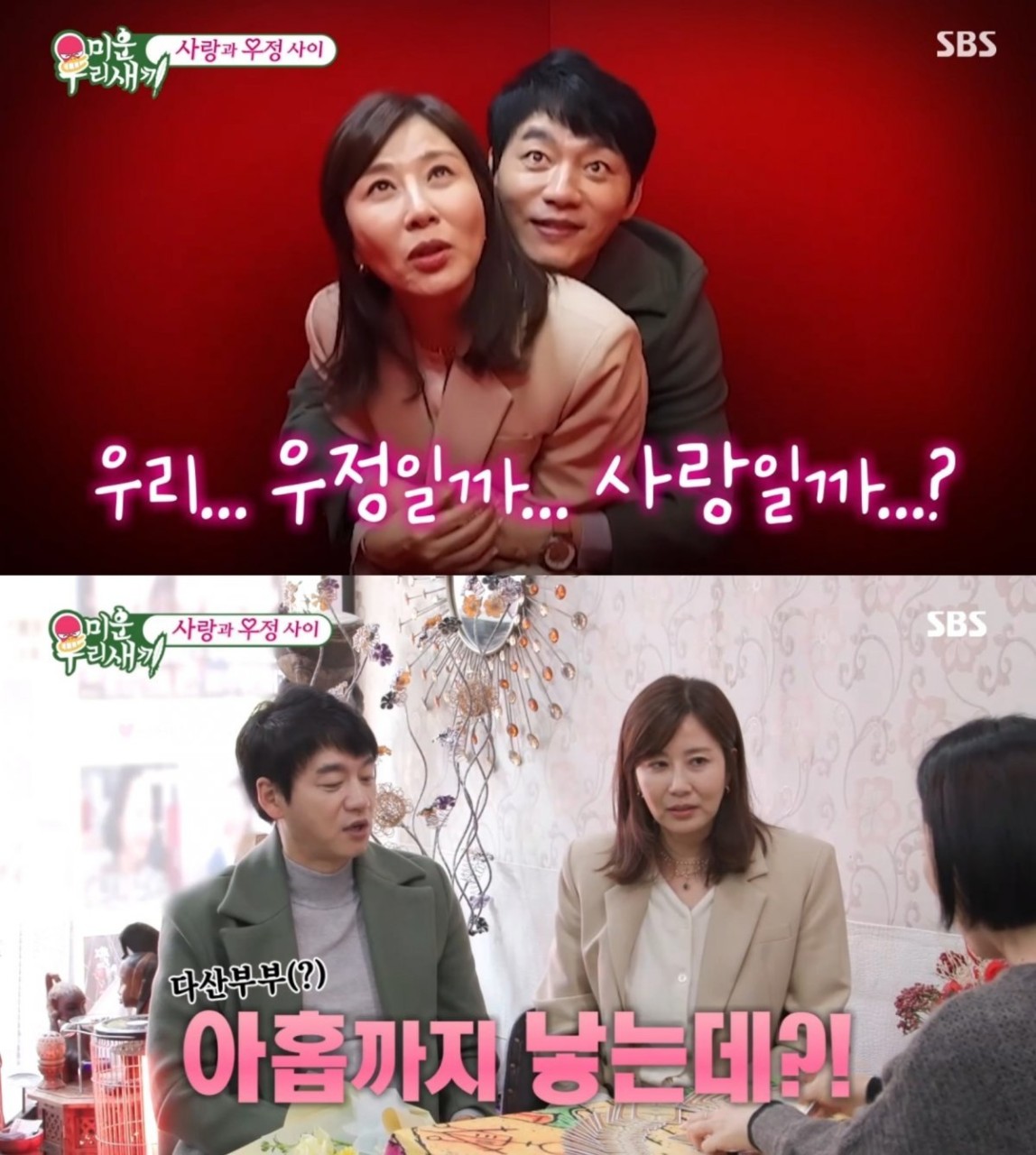 양정아, 김승수의 고백 후 결혼 거절...가정 안정 찾아