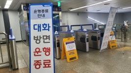 “열차 멈추고 버스·택시 안 오고”…3호선 단전에 출근길 ‘대란’｜동아일보 “열차 멈추고 버스·택시 안 오고”…3호선 단전에 출근길... 