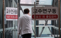 의대 교수 사직 행렬-진료 축소 현실화… “정부에 속아선 안돼”... 의대 교수 사직 행렬-진료 축소 현실화… “정부에 속아선 안돼” 강경론... 