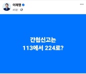 이재명 “간첩신고 ‘113’에서 ‘224’로?”…복면가왕 9주년 방송... “간첩신고 ‘113’에서 ‘224’로?”…복면가왕 9주년 방송 연기 비꽈