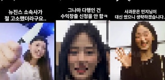 뉴진스에 고소당한 악질 유튜버, 또 조롱 영상…“사과는 생략”｜동아일보 뉴진스에 고소당한 악질 유튜버, 또 조롱 영상…“사과는 생략”