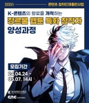 씨엔씨레볼루션, ‘웹툰 특화 창작자양성과정’ 창의교육생 모집｜동아일보 씨엔씨레볼루션, ‘웹툰 특화 창작자양성과정’ 창의교육생 모집