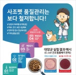 사조동아원 사조펫, “사료 생산 공장 품질 관리 더 강화하겠다”｜동아일보 사조동아원 사조펫, “사료 생산 공장 품질 관리 더 강화하겠다”