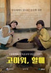 “진정한 휴식(休食)이 있는 먹케이션 ‘고마워, 할매 ’로 초대합니다” [그 마을엔 청년이 산다]｜동아일보 “진정한 휴식(休食)이 있는... 