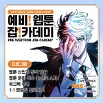 씨엔씨레볼루션, 한국전파진흥협회와 ‘예비 웹툰 잡카데미’ 개최｜동아일보 씨엔씨레볼루션, 한국전파진흥협회와 ‘예비 웹툰 잡카데미’ 개최