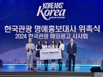 “뉴진스와 ‘찐’ 한국여행 해요” 관광 명예홍보대사 위촉｜동아일보 “뉴진스와 ‘찐’ 한국여행 해요” 관광 명예홍보대사 위촉