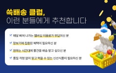 [프리미엄뷰]“쓱배송 클럽으로 모여라” 무료배송에 장보기 지원금까지 쓱∼｜동아일보 [프리미엄뷰]“쓱배송 클럽으로 모여라”  무료배송에... 