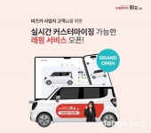 롯데렌터카, 법인 장기 고객 대상 차량 래핑 서비스 진행｜동아일보 롯데렌터카, 법인 장기 고객 대상 차량 래핑 서비스 진행