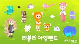 코코네그룹, 리블리아일랜드, 포켓트윈 한국어버전 출시[온라인 라운지]｜동아일보 코코네그룹, 리블리아일랜드, 포켓트윈 한국어버전 출시...
