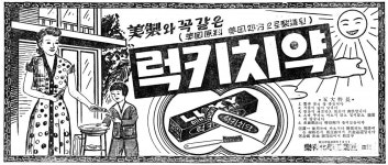 100년 전 광고는 어떤 모습이었나… 동아디지털아카이브에서 확인하세요｜동아일보 100년 전 광고는 어떤 모습이었나... 