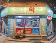 [도봉구] 공공심야약국, 새벽 1시까지 365일 운영｜동아일보 [도봉구] 공공심야약국, 새벽 1시까지 365일 운영