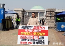 연평해전 영웅의 아내, 국회 앞 1인 시위 이유는?｜동아일보 연평해전 영웅의 아내, 국회 앞 1인 시위 이유는?