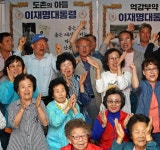 ‘李 정치적 고향’ 성남 “시민들이 해냈다”… 태어난 안동선 “산골짜기 마을의 경사”｜동아일보 ‘李 정치적 고향’ 성남 “시민들이... 