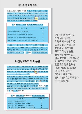이진숙 교육부 장관 후보자, 논문 표절 의혹 부인하며 학계 상황 이해 못한 것 주장