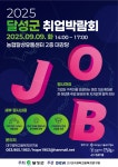 대구 달성군 농협달성유통센터서 9일 취업박람회｜동아일보 대구 달성군 농협달성유통센터서 9일 취업박람회