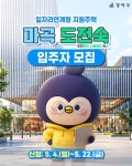강서구, 청년 공공임대주택 ‘마곡 도전숙’ 입주 모집｜동아일보 강서구, 청년 공공임대주택 ‘마곡 도전숙’ 입주 모집