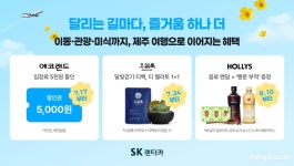 SK렌터카 제주지점, 기업 실증형 B2B 마케팅 플랫폼 진화｜동아일보 SK렌터카 제주지점, 기업 실증형 B2B 마케팅 플랫폼 진화