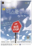 미아삼거리 극장, ‘버스를 놓치다’, ‘요리하는 마술사’ 공연｜스포츠동아 미아삼거리 극장, ‘버스를 놓치다’, ‘요리하는 마술사’ 공연