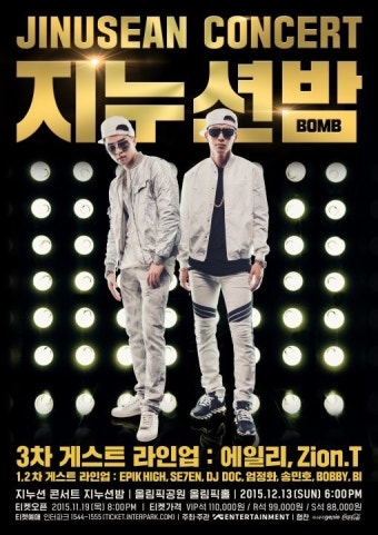“엄정화부터 자이언티까지” 지누션 콘서트 화려한 게스트 라인업 공개｜스포츠동아 “엄정화부터 자이언티까지” 지누션 콘서트 화려한...