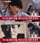 故 김현식 아들, 추모콘서트 투자 사기 혐의 기소…일그러진 ‘가객’... 故 김현식 아들, 추모콘서트 투자 사기 혐의 기소…일그러진 ‘가객’의... 