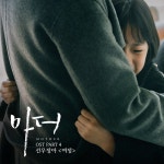 가왕 선우정아, ‘마더’ OST 참여…1일 ‘여정’ 공개｜스포츠동아 가왕 선우정아, ‘마더’ OST 참여…1일 ‘여정’ 공개