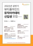 뷰티플마인드 뮤직아카데미, 장애인·비장애인 저소득층 아동과 청소년... 뷰티플마인드 뮤직아카데미, 장애인·비장애인 저소득층 아동과 청소년... 