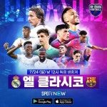 ‘엘 클라시코’ 레알 마드리드 vs 바르셀로나 ‘24일 생중계’｜스포츠동아 ‘엘 클라시코’ 레알 마드리드 vs 바르셀로나 ‘24일 생중계’