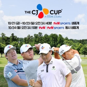 tvN SPORTS 김주형→김시우 출격 ‘더 CJ 컵’ 생중계｜스포츠동아 tvN SPORTS 김주형→김시우 출격 ‘더 CJ 컵’ 생중계