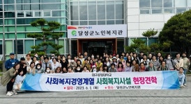 대구공업대, 사회복지경영계열 달성군노인복지관 현장견학｜스포츠동아 대구공업대, 사회복지경영계열 달성군노인복지관 현장견학