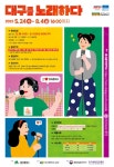 대구 남구, 제7회 ‘대구를 노래하다’ 공모전 개최｜스포츠동아 대구 남구, 제7회 ‘대구를 노래하다’ 공모전 개최