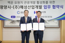 광양시-해성산업개발, 백운유원지 펫 리조트 건립 협약|스포츠동아 광양시-해성산업개발, 백운유원지 펫 리조트 건립 협약