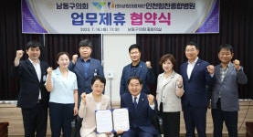 인천힘찬종합병원, 인천 남동구의회와 업무제휴 협약｜스포츠동아 인천힘찬종합병원, 인천 남동구의회와 업무제휴 협약