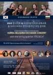 불가리아 프로쉬 콰르텟 초청음악회…동서악회&소피아뮤직위크 국제교류 [공연]