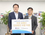 전국금융산업노동조합 대구은행지부, 지역 장애인 위한 건강증진 사업 지원｜스포츠동아 전국금융산업노동조합 대구은행지부, 지역 장애인 위한... 